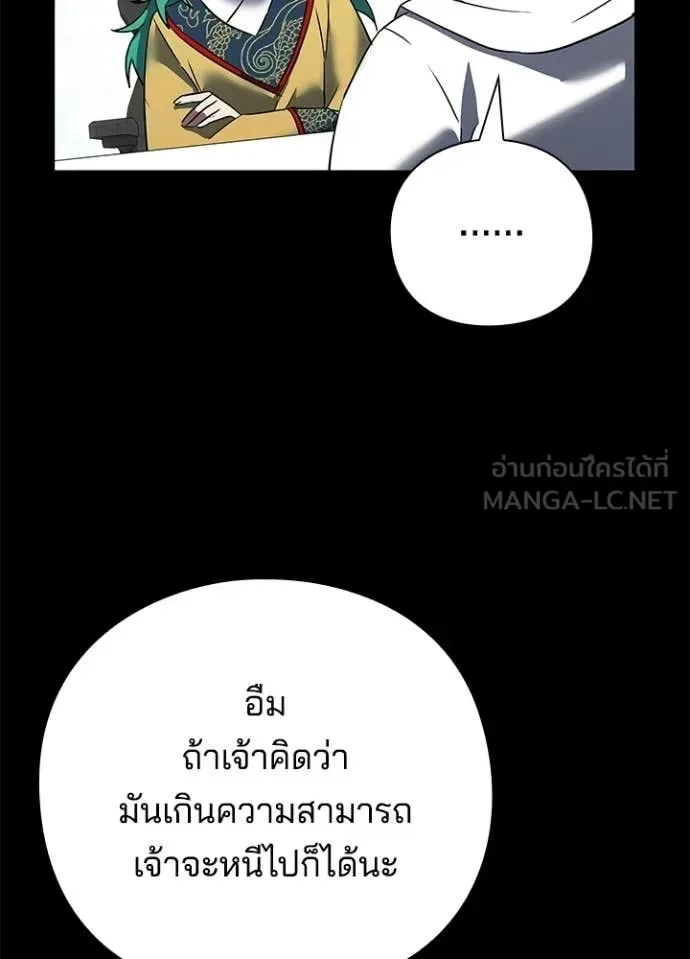 Night of the Ogre คืนแห่งโทแกบี ตอนที่ 95 หน้า 46