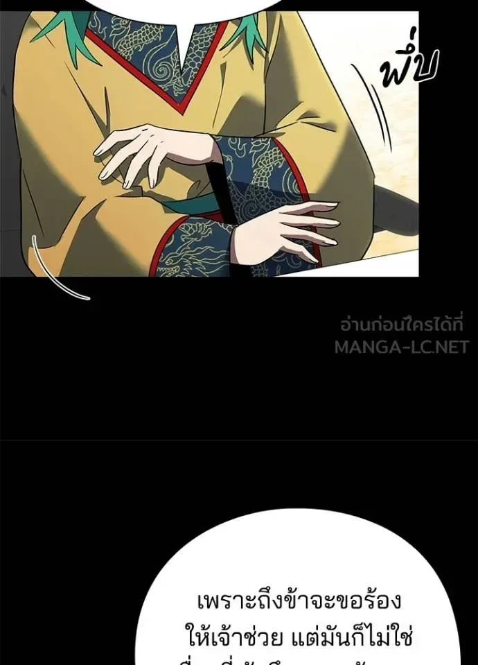 Night of the Ogre คืนแห่งโทแกบี ตอนที่ 95 หน้า 47