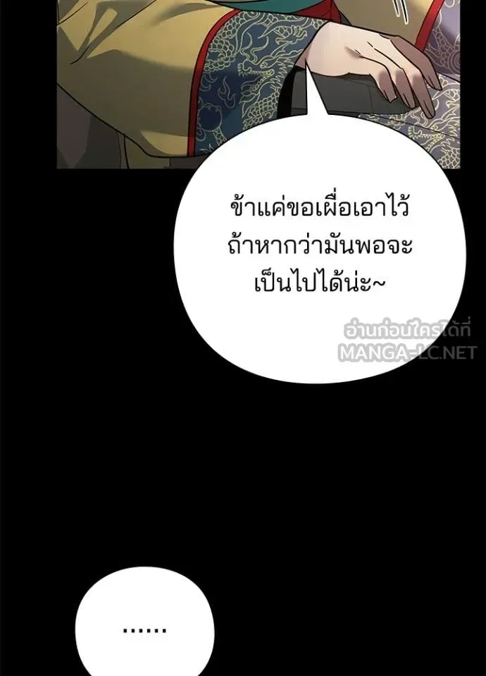 Night of the Ogre คืนแห่งโทแกบี ตอนที่ 95 หน้า 49