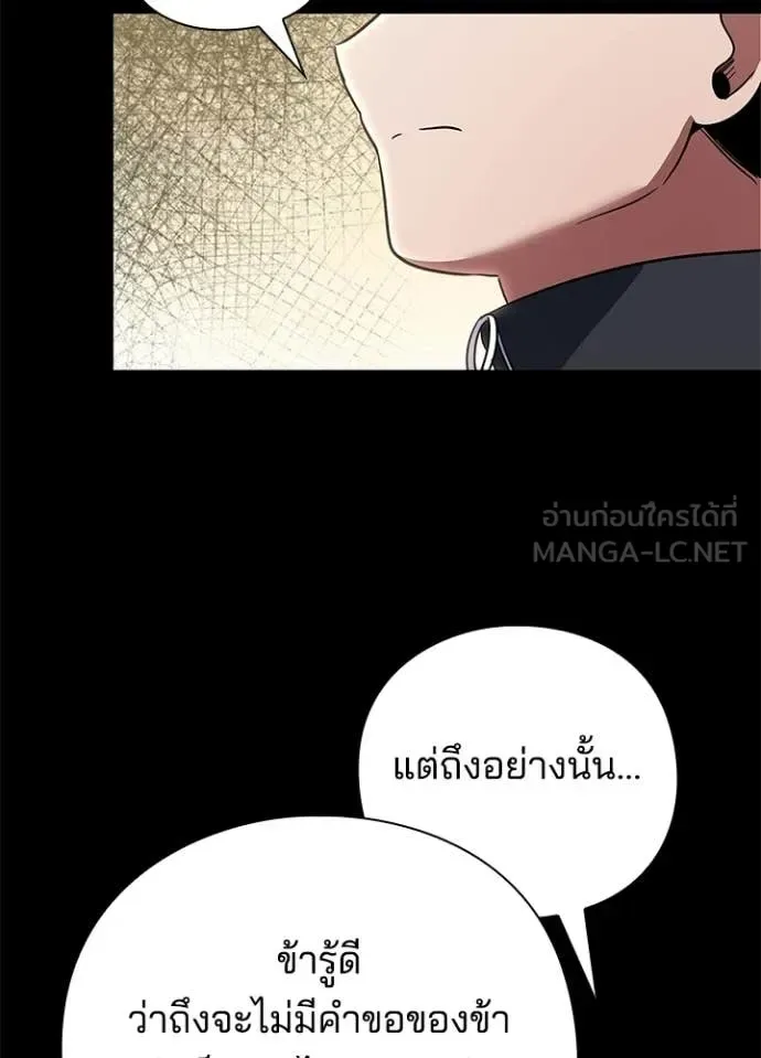 Night of the Ogre คืนแห่งโทแกบี ตอนที่ 95 หน้า 50