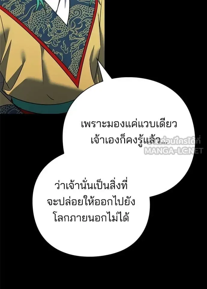 Night of the Ogre คืนแห่งโทแกบี ตอนที่ 95 หน้า 52