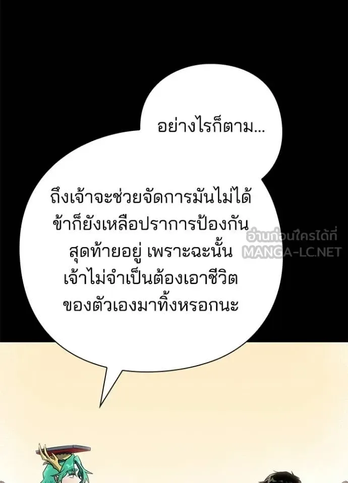 Night of the Ogre คืนแห่งโทแกบี ตอนที่ 95 หน้า 53