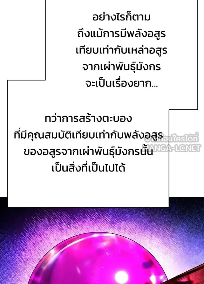 Night of the Ogre คืนแห่งโทแกบี ตอนที่ 95 หน้า 82
