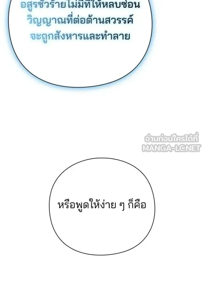Night of the Ogre คืนแห่งโทแกบี ตอนที่ 96 หน้า 151