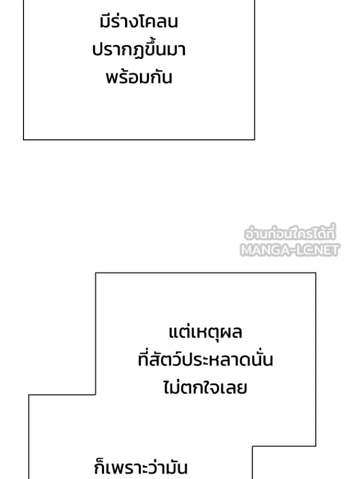 Night of the Ogre คืนแห่งโทแกบี ตอนที่ 97 หน้า 103