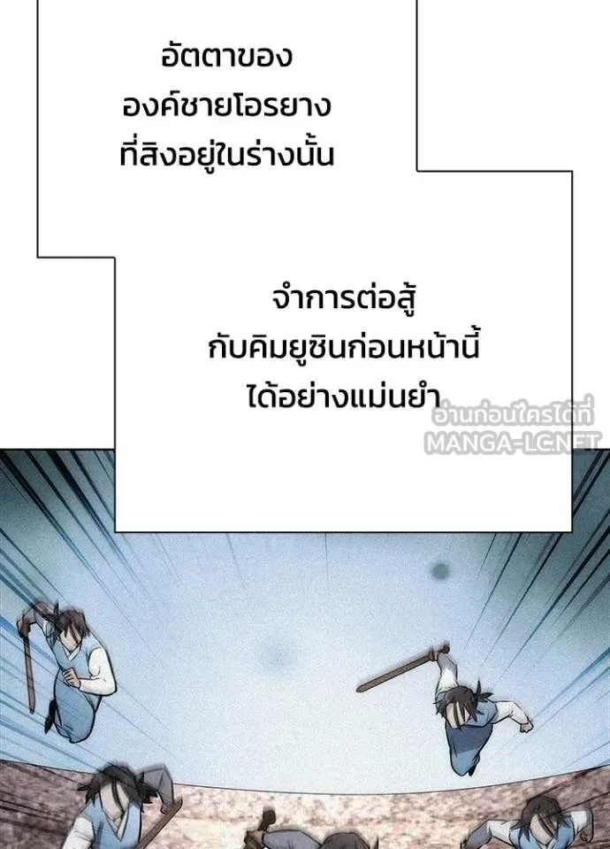 Night of the Ogre คืนแห่งโทแกบี ตอนที่ 97 หน้า 105
