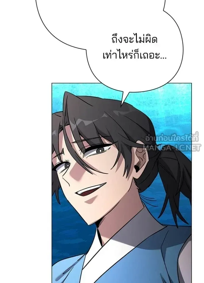 Night of the Ogre คืนแห่งโทแกบี ตอนที่ 97 หน้า 20