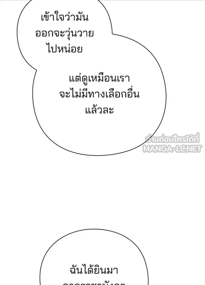 Night of the Ogre คืนแห่งโทแกบี ตอนที่ 97 หน้า 29