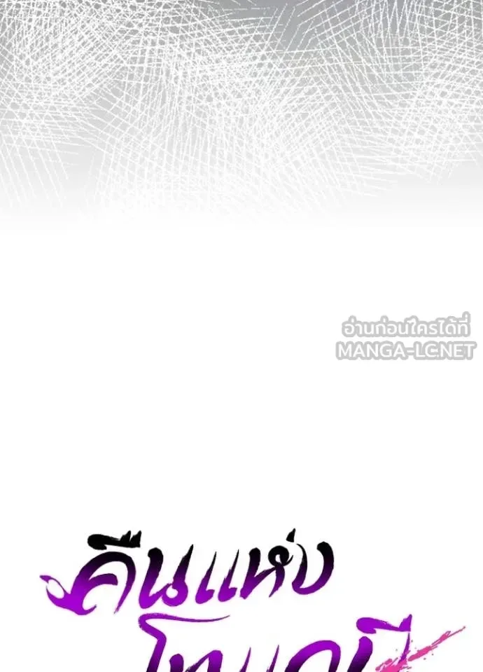 Night of the Ogre คืนแห่งโทแกบี ตอนที่ 97 หน้า 49