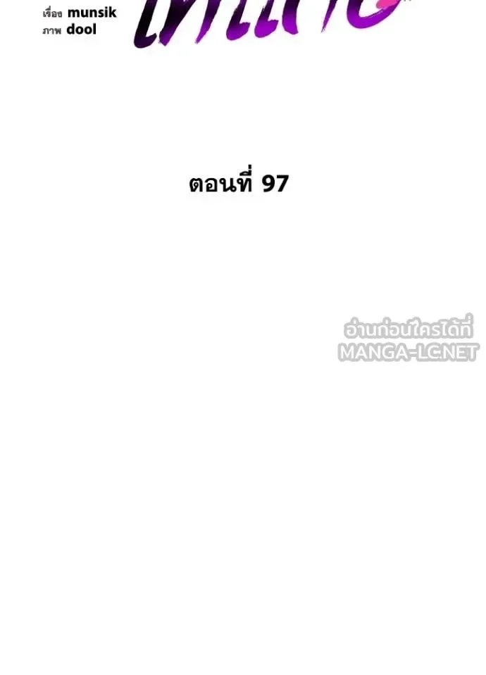 Night of the Ogre คืนแห่งโทแกบี ตอนที่ 97 หน้า 50
