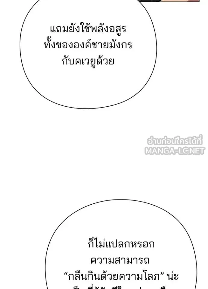 Night of the Ogre คืนแห่งโทแกบี ตอนที่ 97 หน้า 54