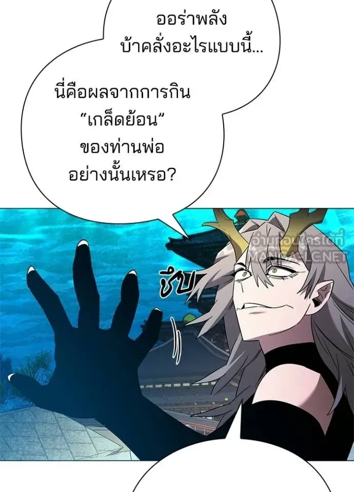 Night of the Ogre คืนแห่งโทแกบี ตอนที่ 97 หน้า 77