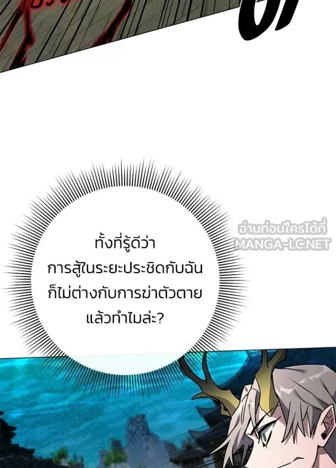 Night of the Ogre คืนแห่งโทแกบี ตอนที่ 97 หน้า 96