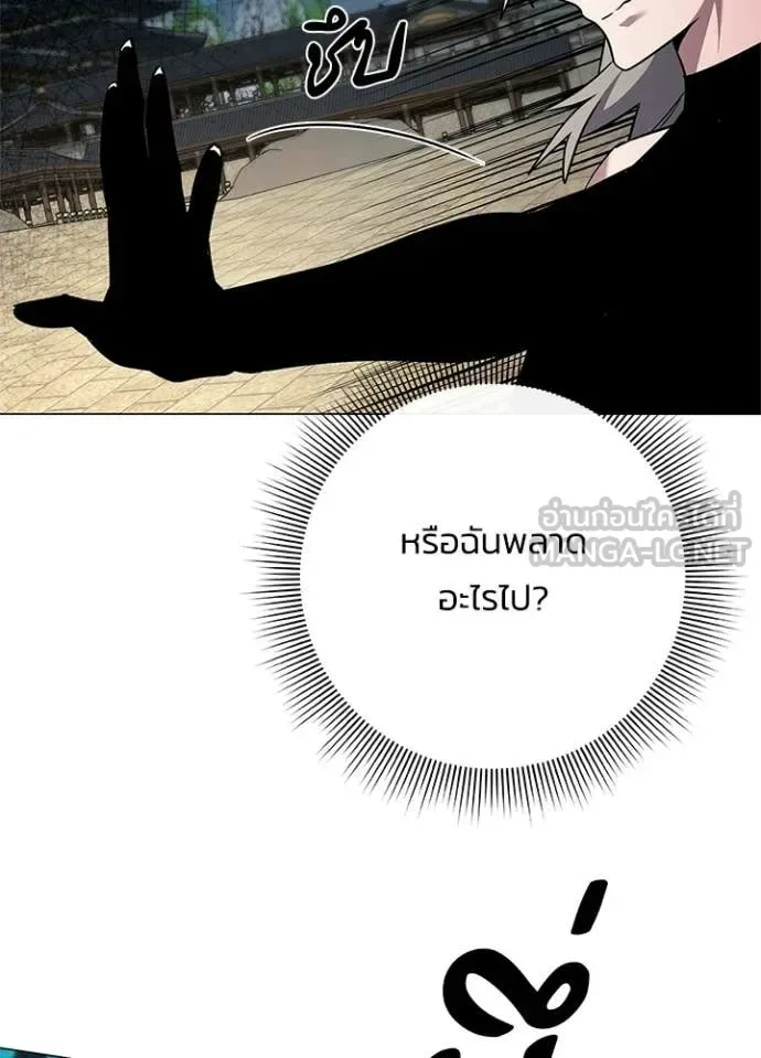 Night of the Ogre คืนแห่งโทแกบี ตอนที่ 97 หน้า 97
