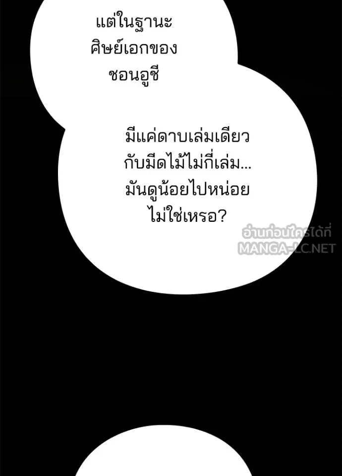 Night of the Ogre คืนแห่งโทแกบี ตอนที่ 98 หน้า 140