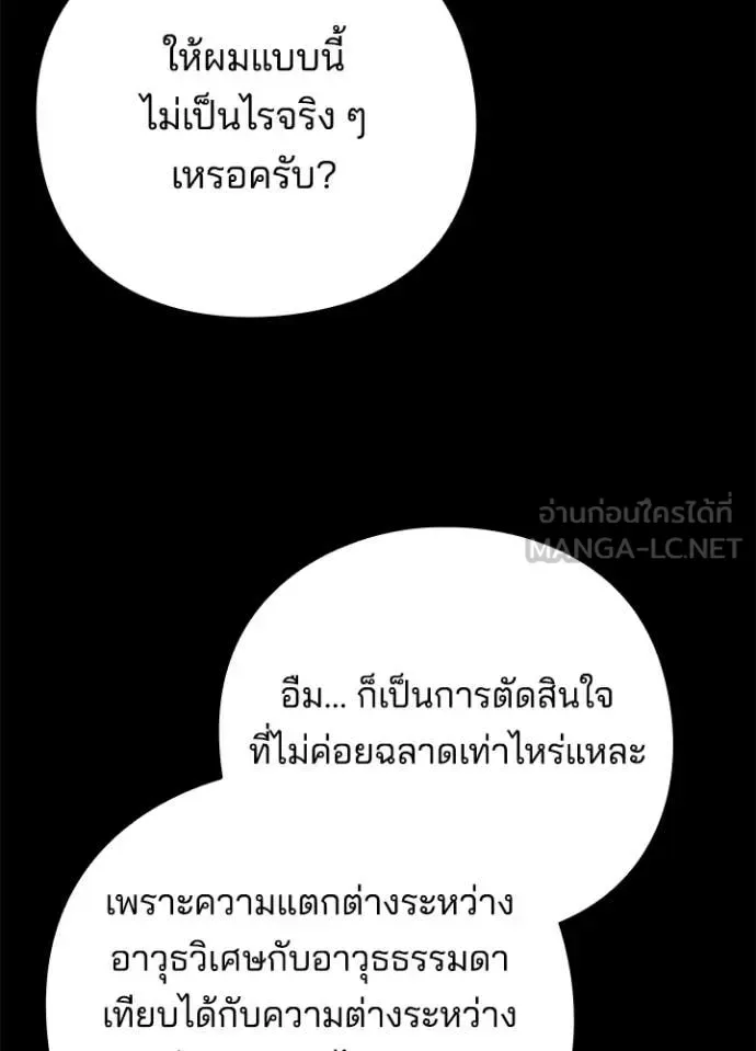 Night of the Ogre คืนแห่งโทแกบี ตอนที่ 98 หน้า 142