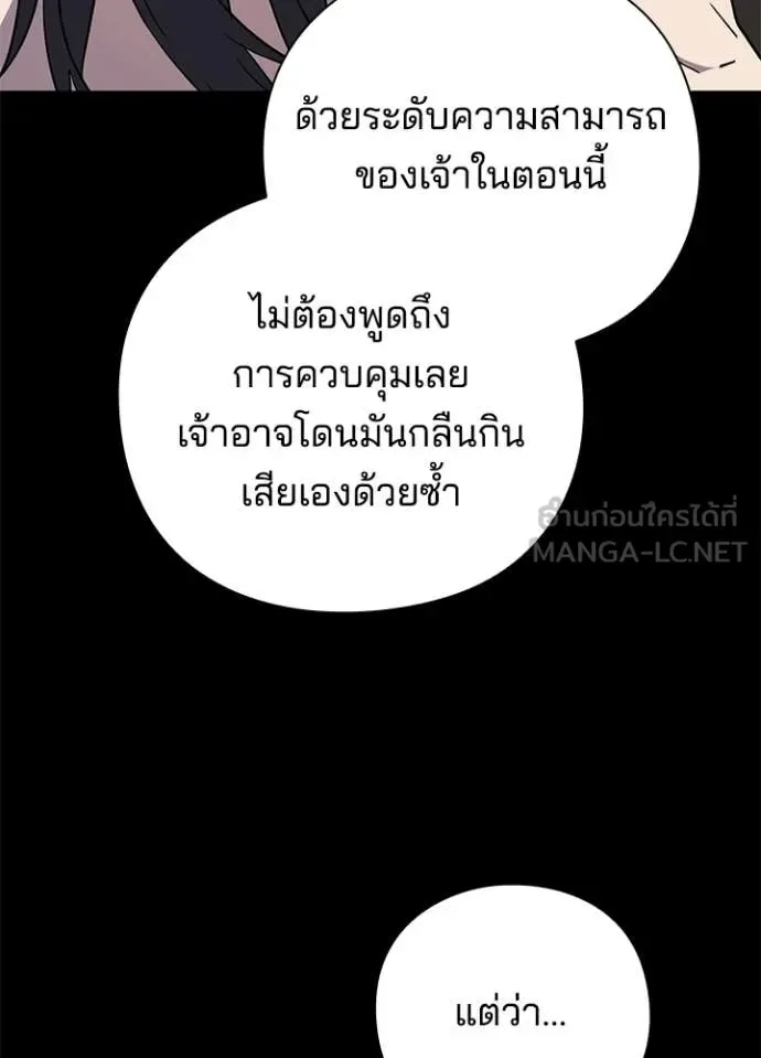 Night of the Ogre คืนแห่งโทแกบี ตอนที่ 98 หน้า 144