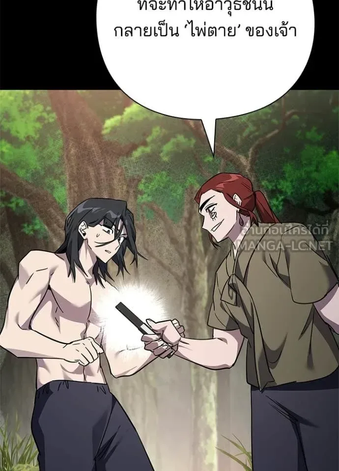 Night of the Ogre คืนแห่งโทแกบี ตอนที่ 98 หน้า 146