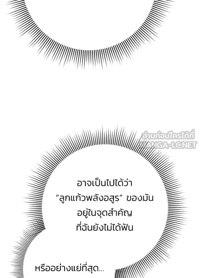 Night of the Ogre คืนแห่งโทแกบี ตอนที่ 98 หน้า 40