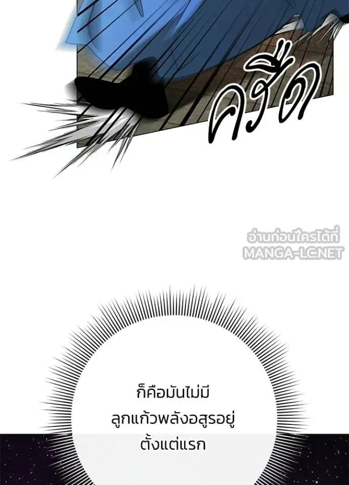 Night of the Ogre คืนแห่งโทแกบี ตอนที่ 98 หน้า 42