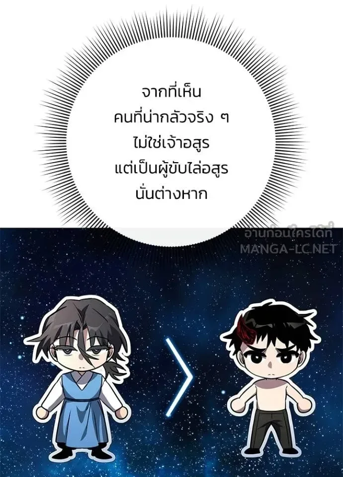 Night of the Ogre คืนแห่งโทแกบี ตอนที่ 98 หน้า 63