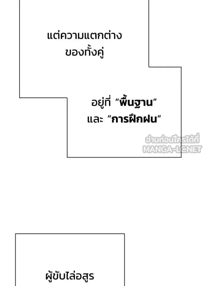 Night of the Ogre คืนแห่งโทแกบี ตอนที่ 98 หน้า 76