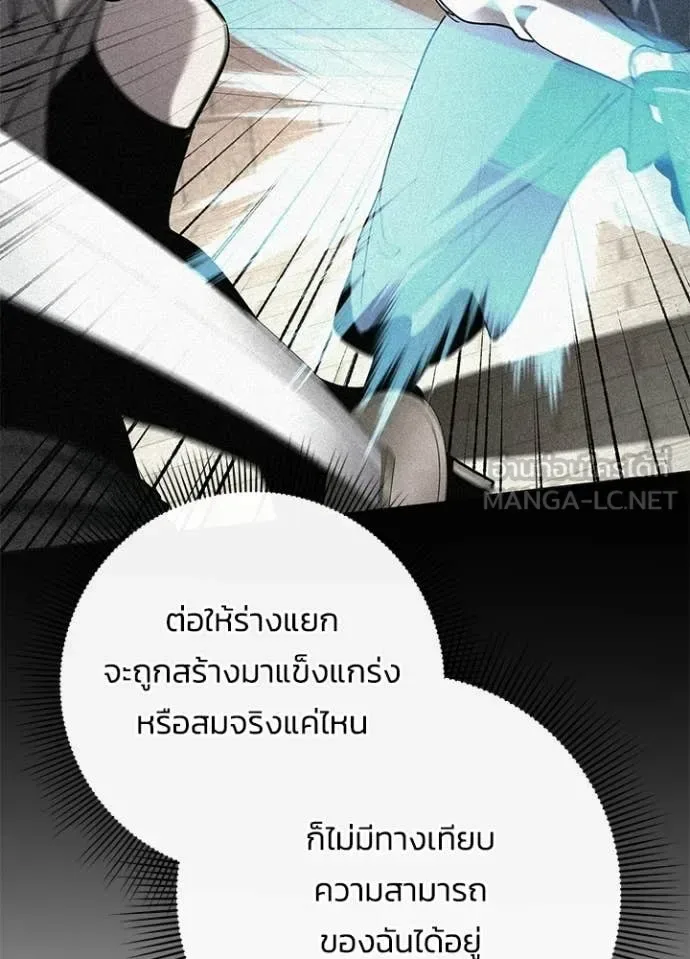 Night of the Ogre คืนแห่งโทแกบี ตอนที่ 99 หน้า 122