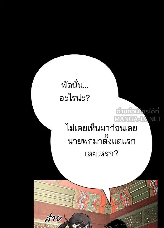 Night of the Ogre คืนแห่งโทแกบี ตอนที่ 99 หน้า 15