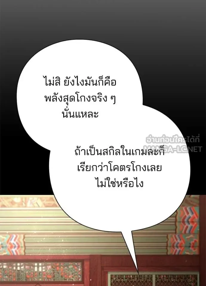 Night of the Ogre คืนแห่งโทแกบี ตอนที่ 99 หน้า 155
