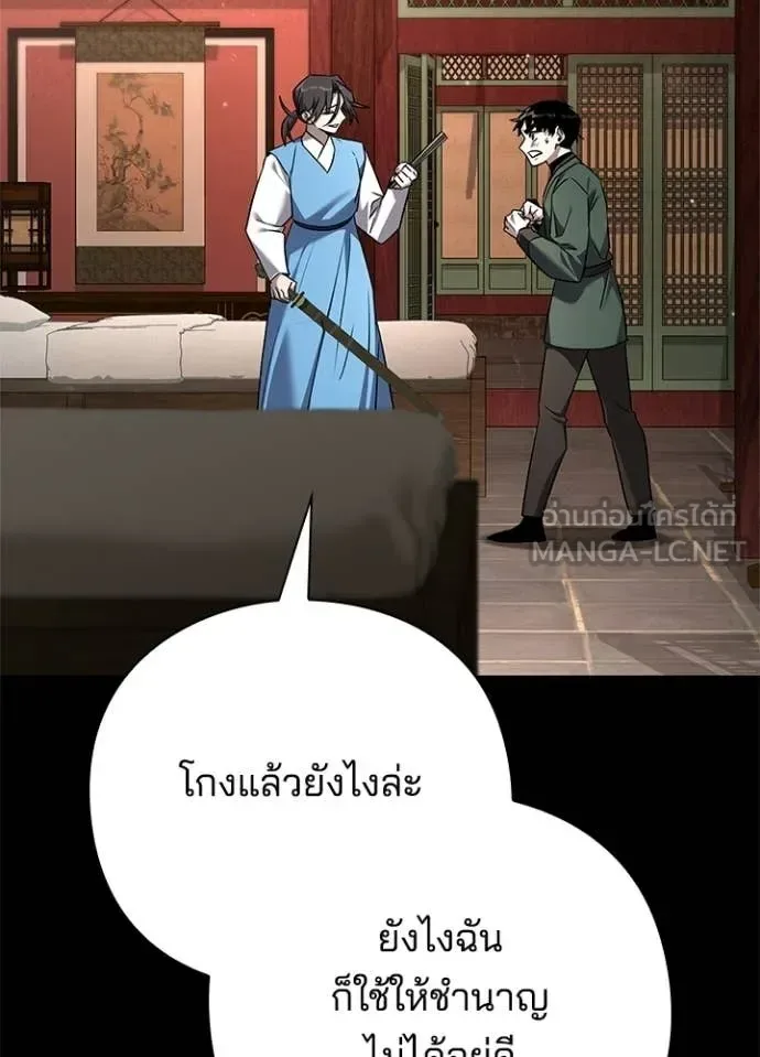 Night of the Ogre คืนแห่งโทแกบี ตอนที่ 99 หน้า 156