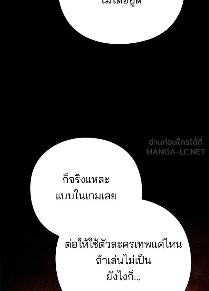 Night of the Ogre คืนแห่งโทแกบี ตอนที่ 99 หน้า 157