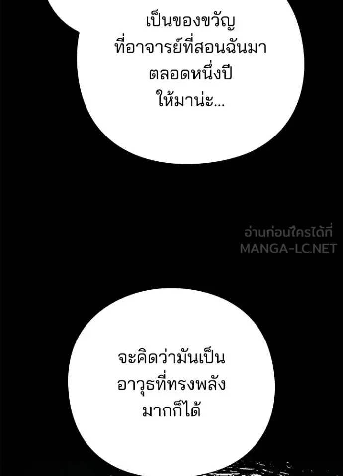Night of the Ogre คืนแห่งโทแกบี ตอนที่ 99 หน้า 17
