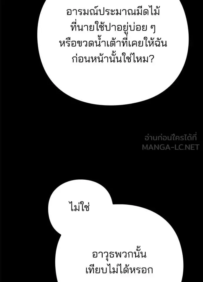 Night of the Ogre คืนแห่งโทแกบี ตอนที่ 99 หน้า 19