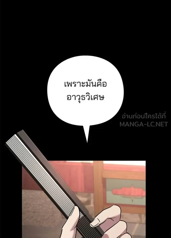 Night of the Ogre คืนแห่งโทแกบี ตอนที่ 99 หน้า 21