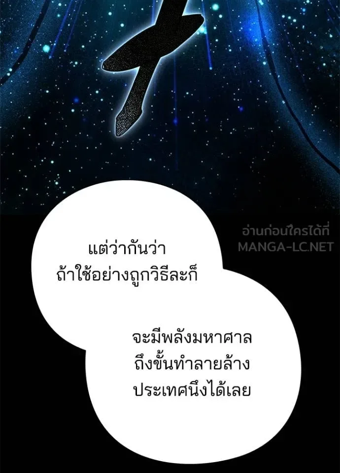 Night of the Ogre คืนแห่งโทแกบี ตอนที่ 99 หน้า 25