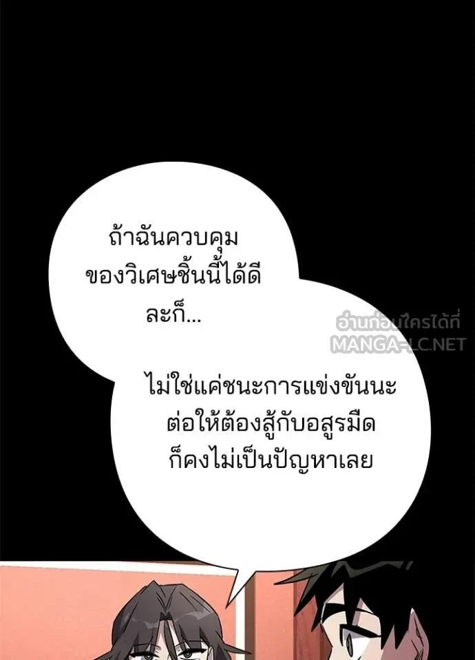 Night of the Ogre คืนแห่งโทแกบี ตอนที่ 99 หน้า 26