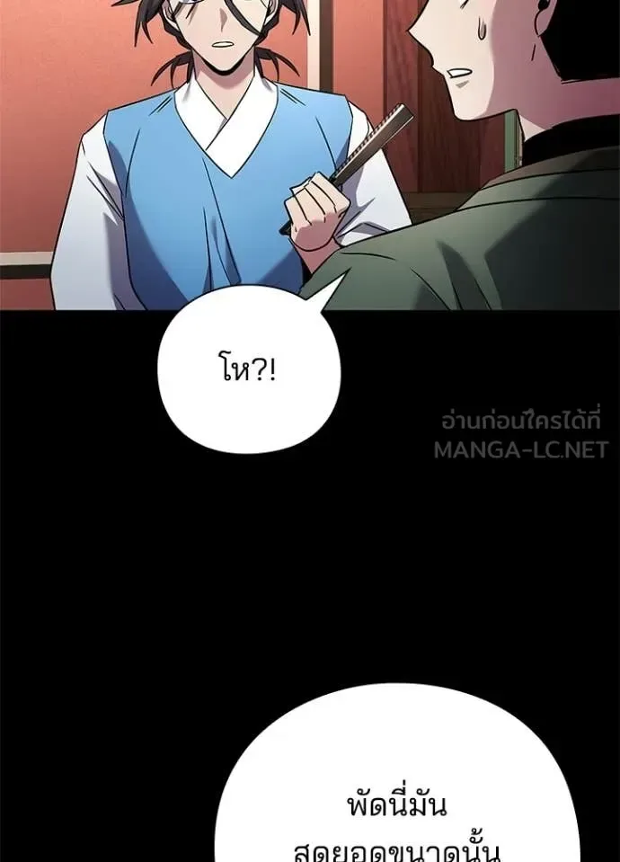 Night of the Ogre คืนแห่งโทแกบี ตอนที่ 99 หน้า 27