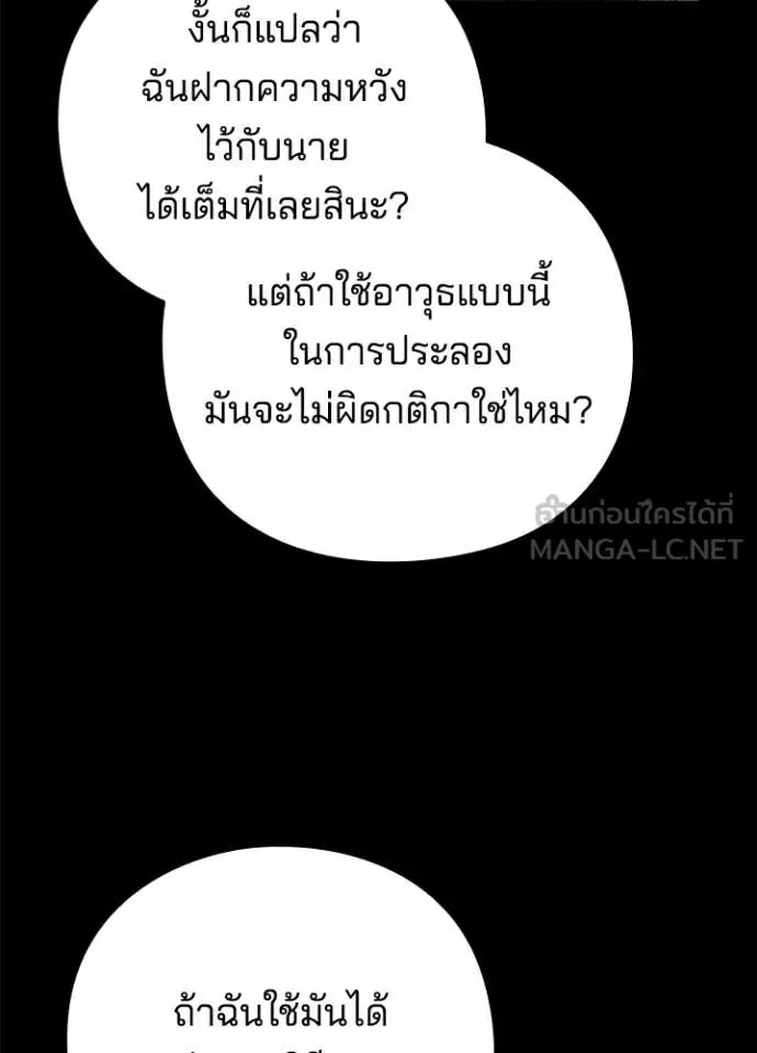 Night of the Ogre คืนแห่งโทแกบี ตอนที่ 99 หน้า 29