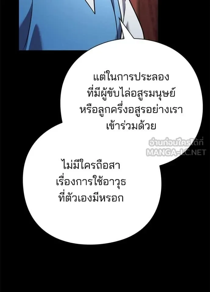 Night of the Ogre คืนแห่งโทแกบี ตอนที่ 99 หน้า 32
