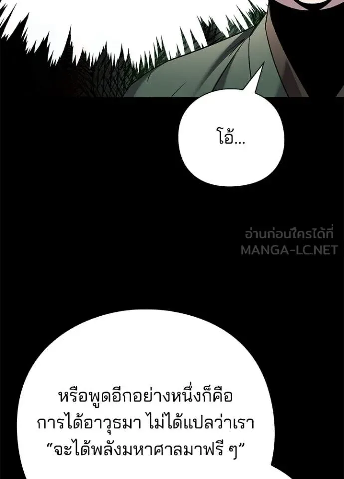 Night of the Ogre คืนแห่งโทแกบี ตอนที่ 99 หน้า 43