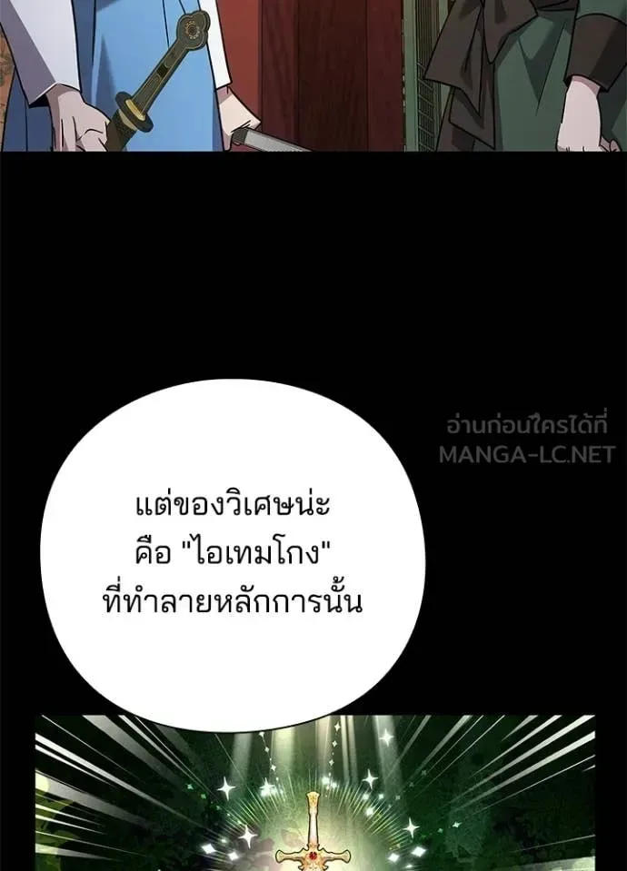 Night of the Ogre คืนแห่งโทแกบี ตอนที่ 99 หน้า 45