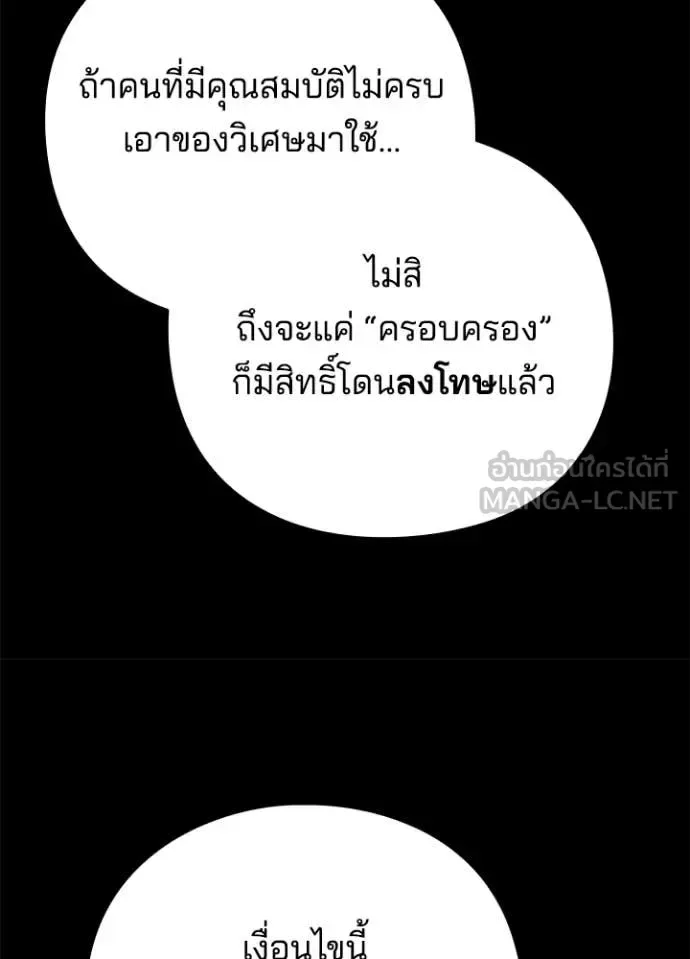 Night of the Ogre คืนแห่งโทแกบี ตอนที่ 99 หน้า 48