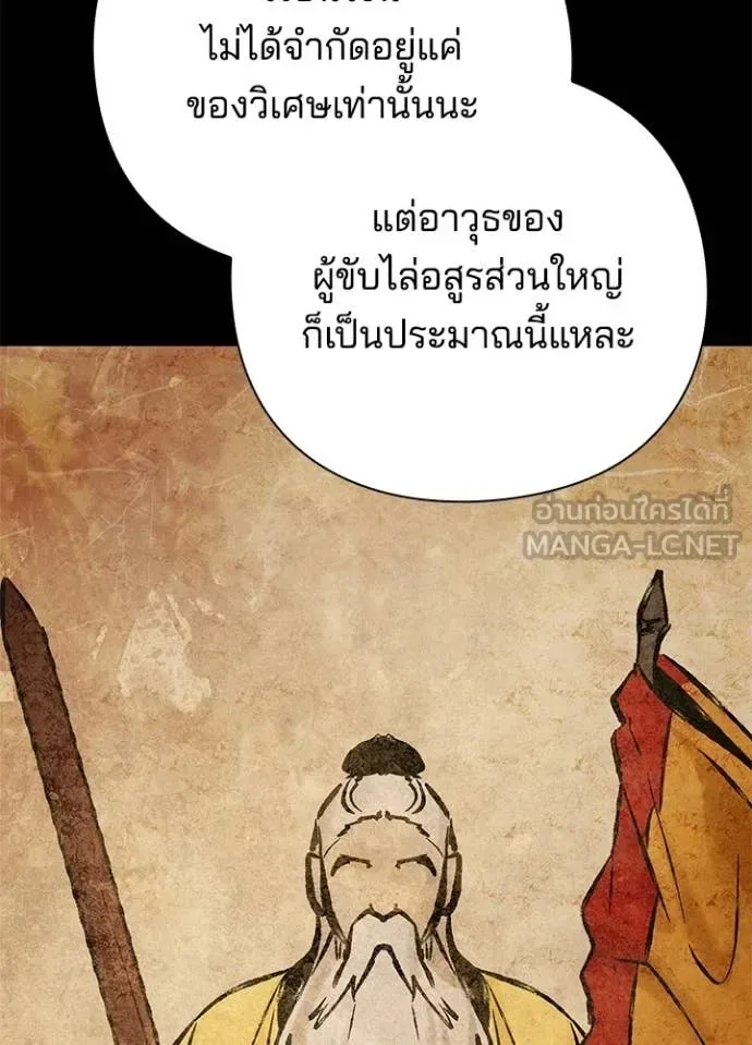 Night of the Ogre คืนแห่งโทแกบี ตอนที่ 99 หน้า 49