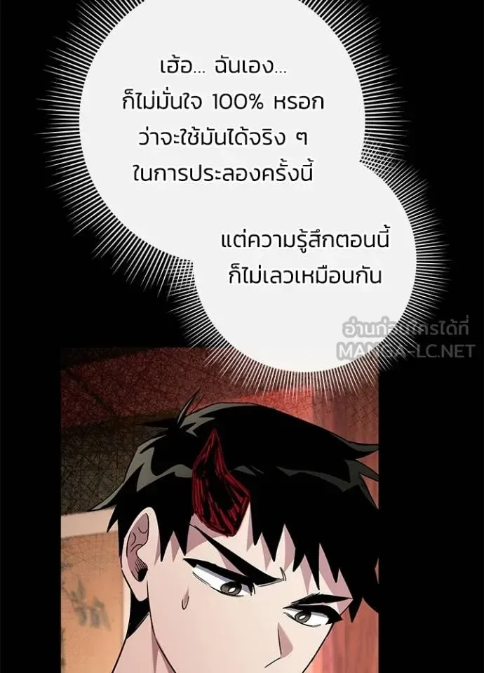 Night of the Ogre คืนแห่งโทแกบี ตอนที่ 99 หน้า 5