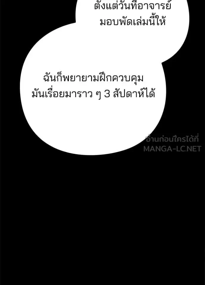 Night of the Ogre คืนแห่งโทแกบี ตอนที่ 99 หน้า 56