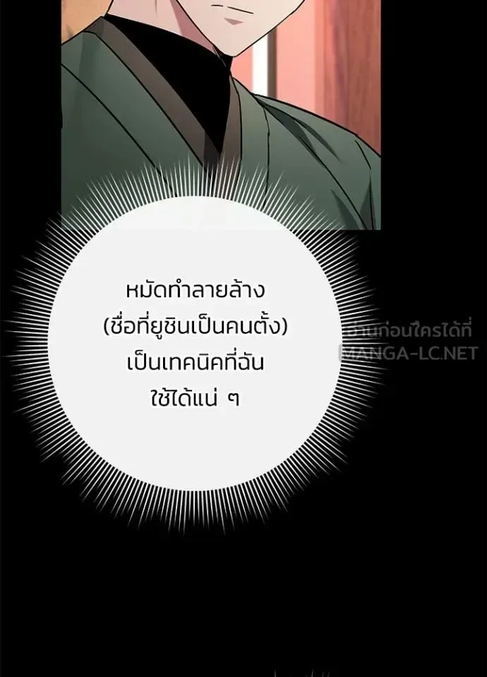 Night of the Ogre คืนแห่งโทแกบี ตอนที่ 99 หน้า 6