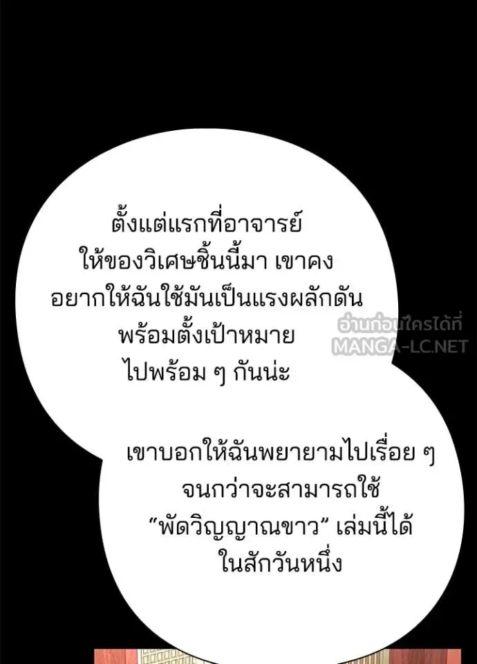 Night of the Ogre คืนแห่งโทแกบี ตอนที่ 99 หน้า 66