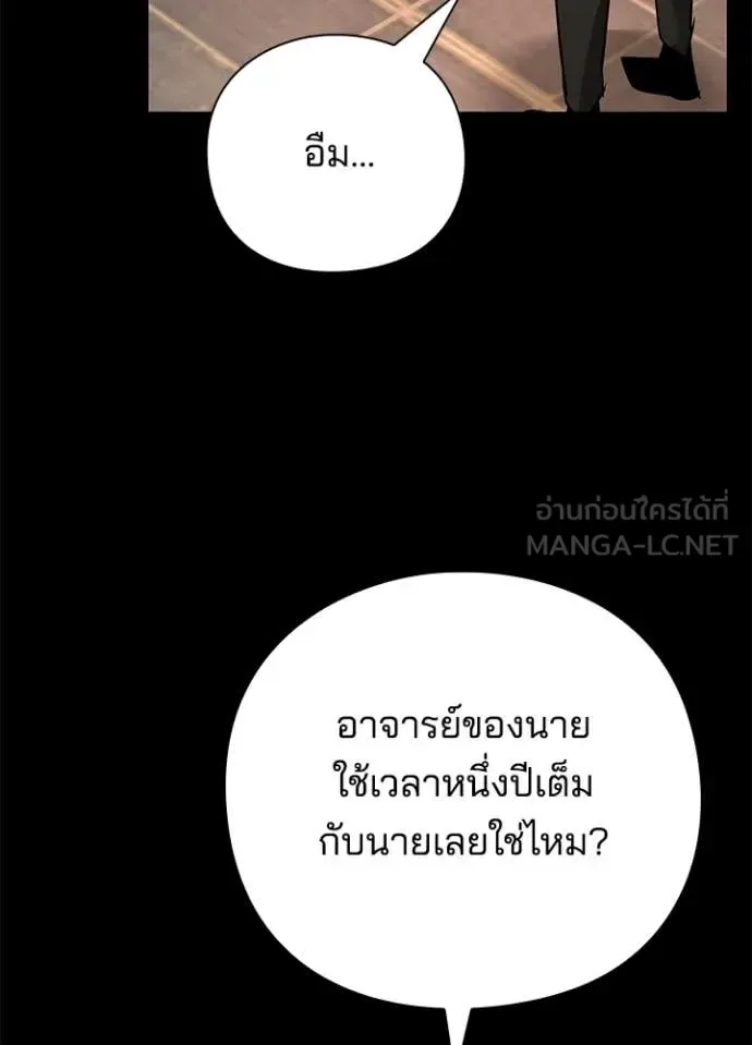 Night of the Ogre คืนแห่งโทแกบี ตอนที่ 99 หน้า 68