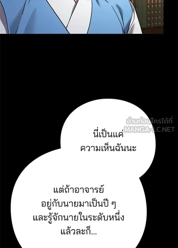 Night of the Ogre คืนแห่งโทแกบี ตอนที่ 99 หน้า 71