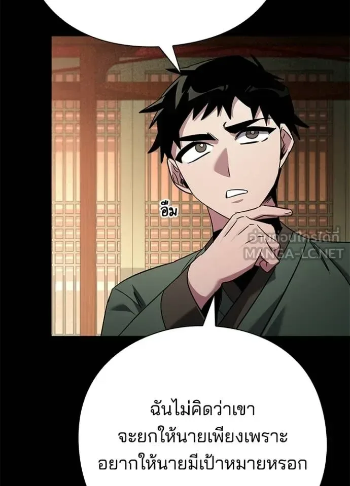 Night of the Ogre คืนแห่งโทแกบี ตอนที่ 99 หน้า 72